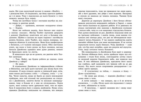 La verità su "Per sempre"